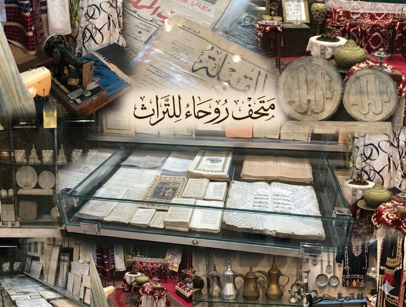 The Ruhah Museum
